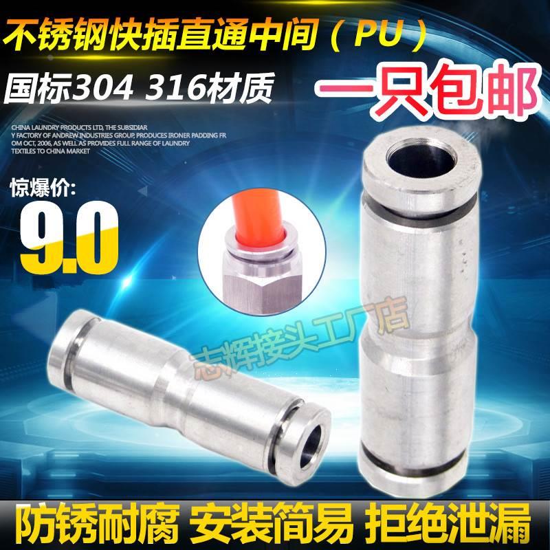 304不锈钢快插直通中间变径双头插入气源软管接头PU气管快速对接