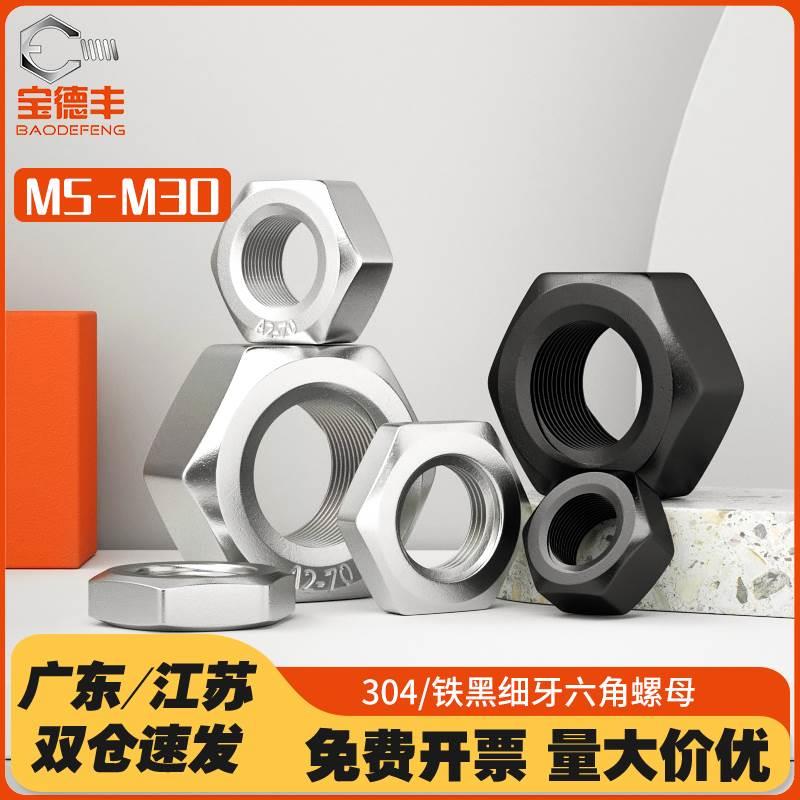 304不锈钢细牙薄螺母六角反牙螺帽左旋螺丝帽M4M5M6M8M10M12-M30