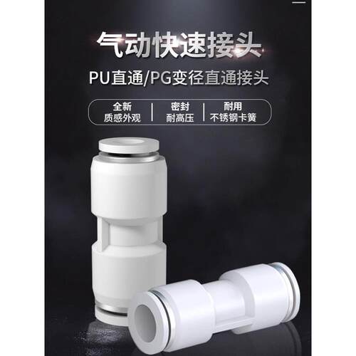 气管快速接头气动直通PU变径PG快插对接气泵空压机接头4/6/8/10mm