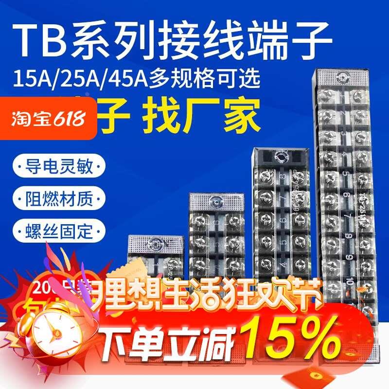 接线端子TB-1515 /10/12/6/5/4/3位组合式固定式接线排连接排整盒