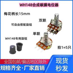 50K 2K5K10K20K 100K500K柄15m B1K 单联双联碳膜电位器WH148可调