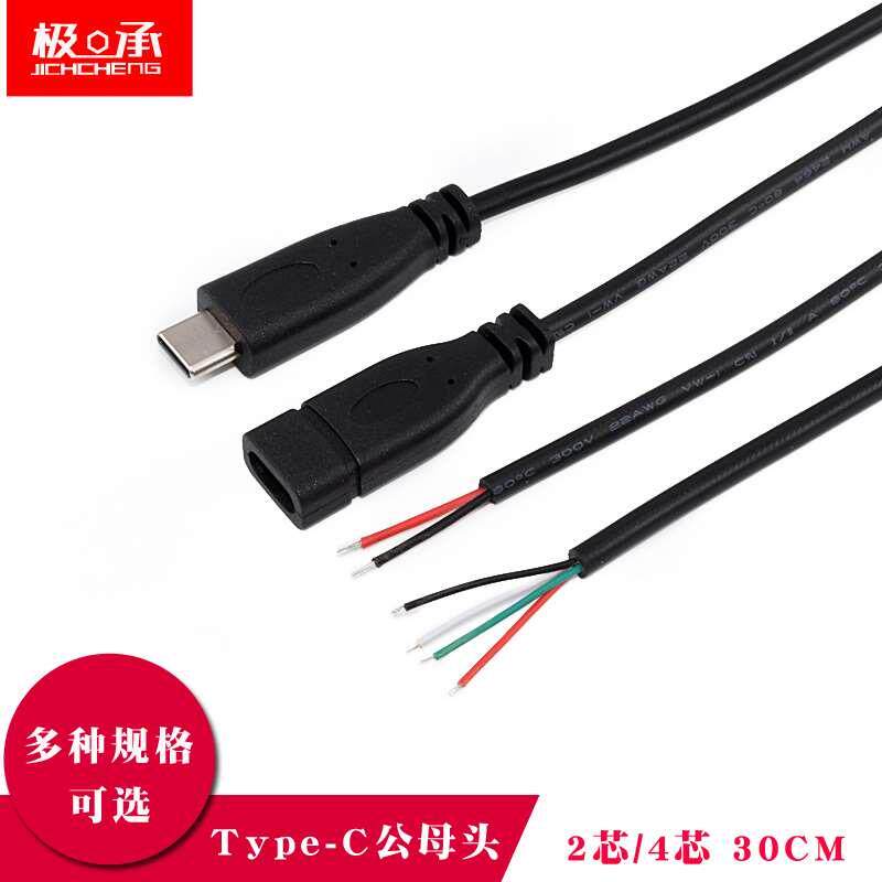 TYPE-C数据线单头公母座连接线2/4芯快充手机电源延长线usb充电线