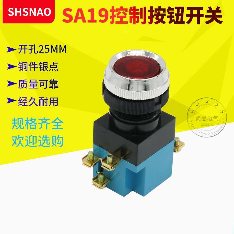 森奥LA19-11D/J控制电源按钮开关SA19开孔25MM带灯蘑菇头平头起动