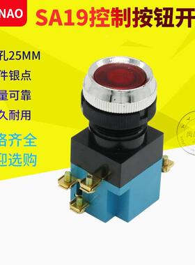 森奥LA19-11D/J控制电源按钮开关SA19开孔25MM带灯蘑菇头平头起动