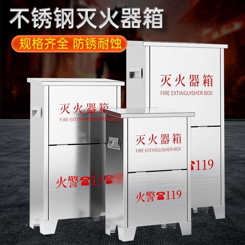 304不锈钢灭火器箱2只装4公斤干粉201灭火器专用箱8kg空箱加厚