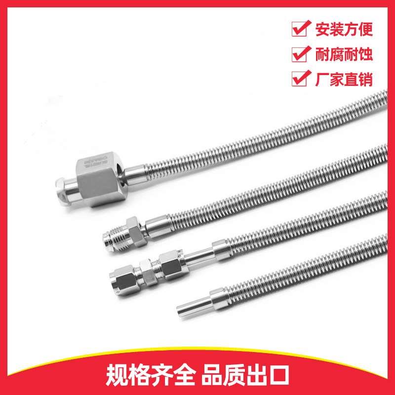 304/316L不锈钢卡套/VCR真空波纹管1/4 1/8 3/8 1/2 6mm 8mm 10m