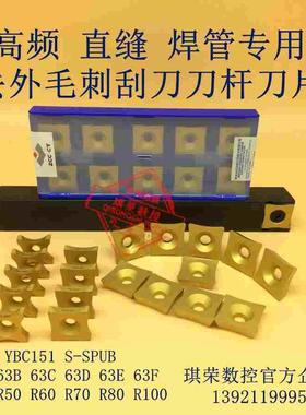 焊接钢管焊管去外毛刺刮刀片R45 R50 R60 R75 63C 63B 63D 63E63A