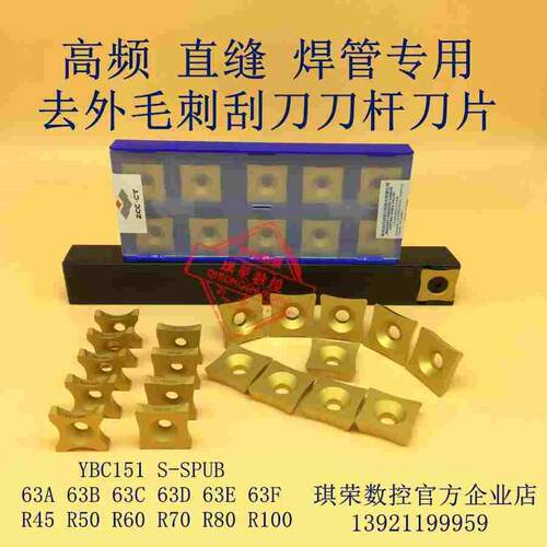 焊接钢管焊管去外毛刺刮刀片R45 R50 R60 R75 63C 63B 63D 63E63A