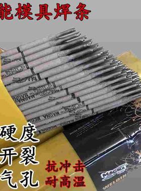 万能模具焊条MG710 MG745 MG761热锻冲压模修补MG440堆焊焊条