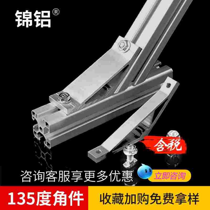 135度角码3030/4040铝型材连接件强力斜角支架铝合金角件45度角码