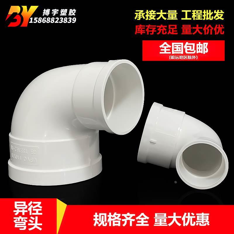 pvc异径弯头排水管大转小160变50 75 90 110水管配件90度直角接头