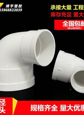 pvc异径弯头排水管大转小160变50 75 90 110水管配件90度直角接头
