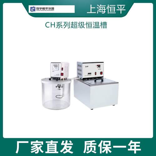 上海恒平CH1515/CH2015/501超级恒温槽实验室水浴槽恒温水槽