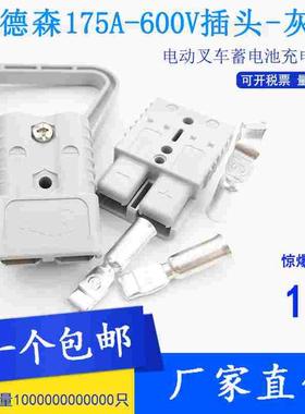 SMH安德森灰色175A-600V插头SB/SY大功率连接器叉车电动绞盘接头