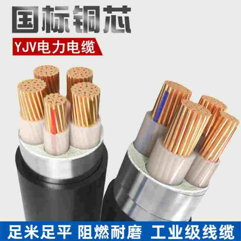 国标YJV纯铜芯电缆线4 5芯50 70 95 120 150 185 240平方三相铜线