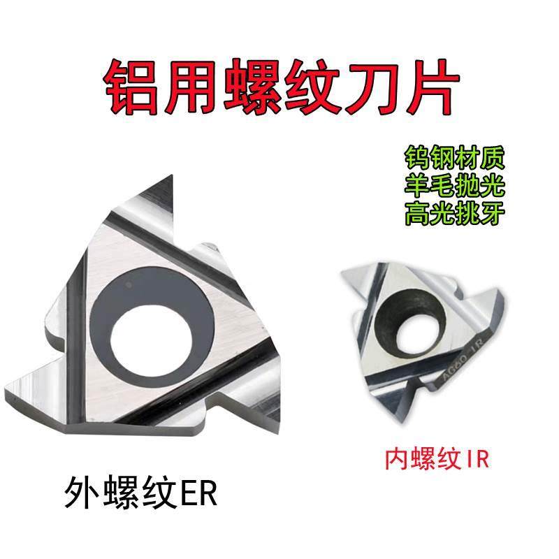数控高光铝用内外螺纹刀片60度16IR/ER1.0/1.5/3.0内孔IR车牙刀片,包装,胶带座/封箱器,淘宝优惠券,粉丝福利购,淘宝优惠卷