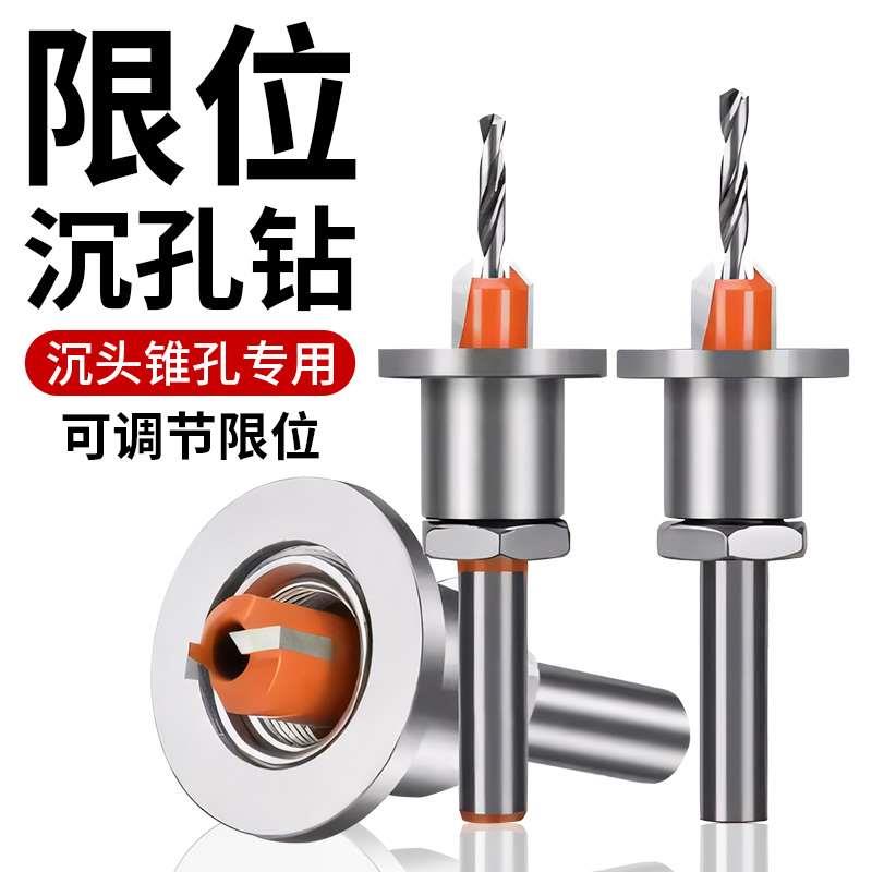 限位沉孔钻头沉头木工开孔器打孔扩孔神器工具大全手电钻木板钻孔
