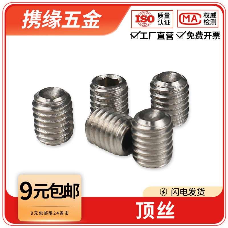 机米顶丝201不锈钢凹端紧定螺丝内六角无头止付M4M5M6M8黑色螺钉