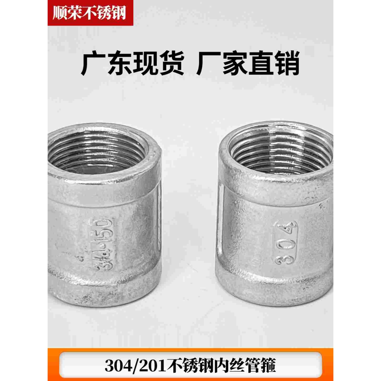 304不锈钢精铸内丝管件内丝直通管箍水暖配件内螺纹接头4分1寸