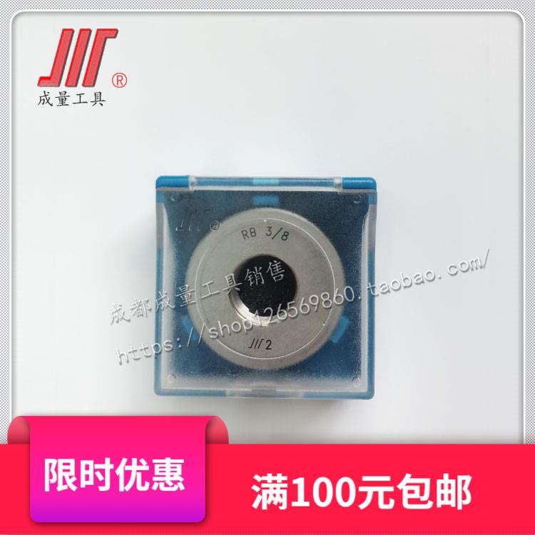 成量螺纹密封的管螺纹环规RB1/8 1/4 3/8 1/2 3/4 1/16 1 2 3 4“