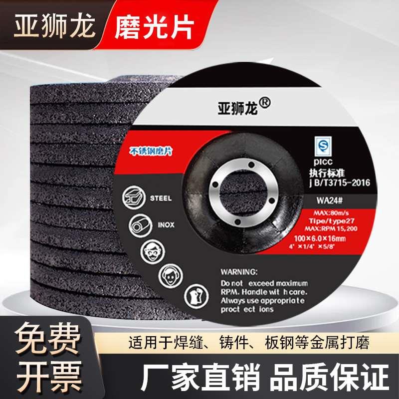 亚狮龙磨光片打磨片100/125/150/180加厚砂轮片抛光片角磨机磨片