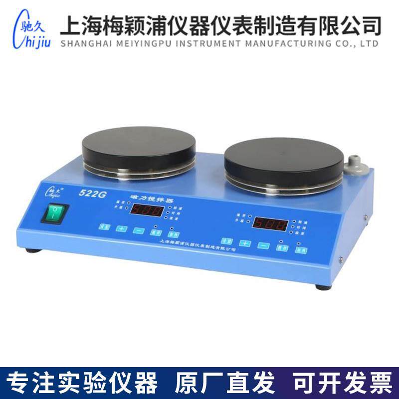 上海梅颖浦522G双工位磁力搅拌器独立控制搅拌加热