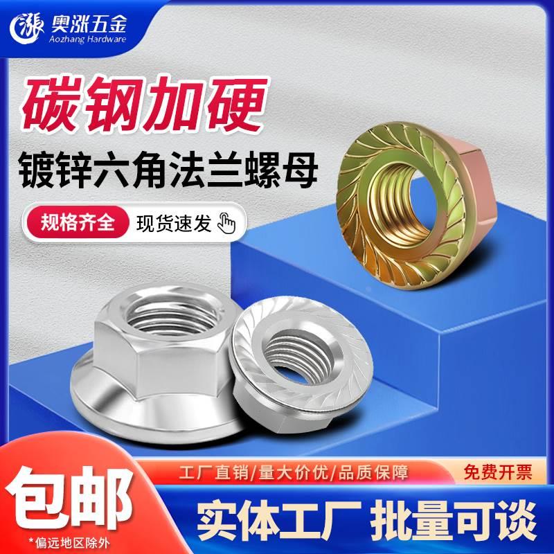 镀锌六角法兰螺母彩锌花齿螺帽锁紧螺丝帽防滑螺母M3M4M5-M20