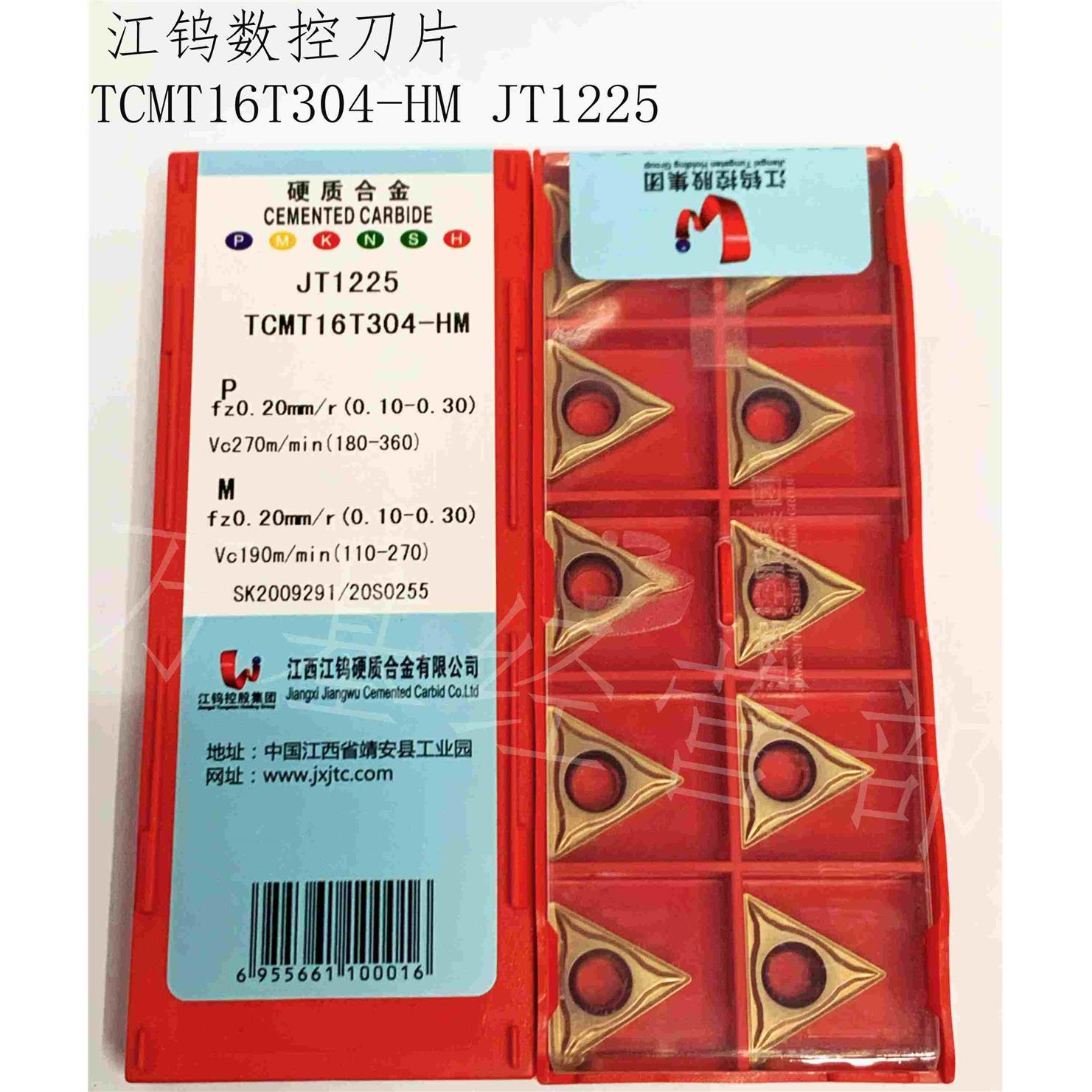 正品江钨数控刀片TCMT16T304-HM JT1225 拍前请联系