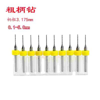 定柄粗柄钻3.175钨钢麻花钻头1.2 1.25 1.3 1.35 1.4 1.45小钻咀