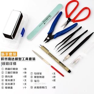 。高达模型工具套装水口钳镊子打磨条新手组装军模拼装制作剪钳包