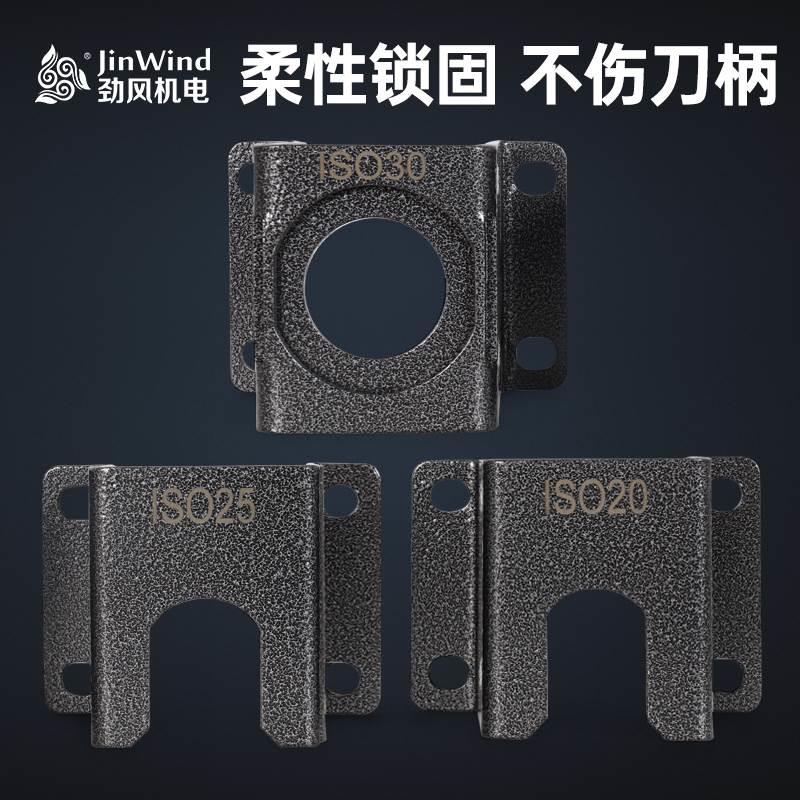 数控机床cnc加工中心精雕机iso20锁刀座iso25拆刀座iso30拆刀器具