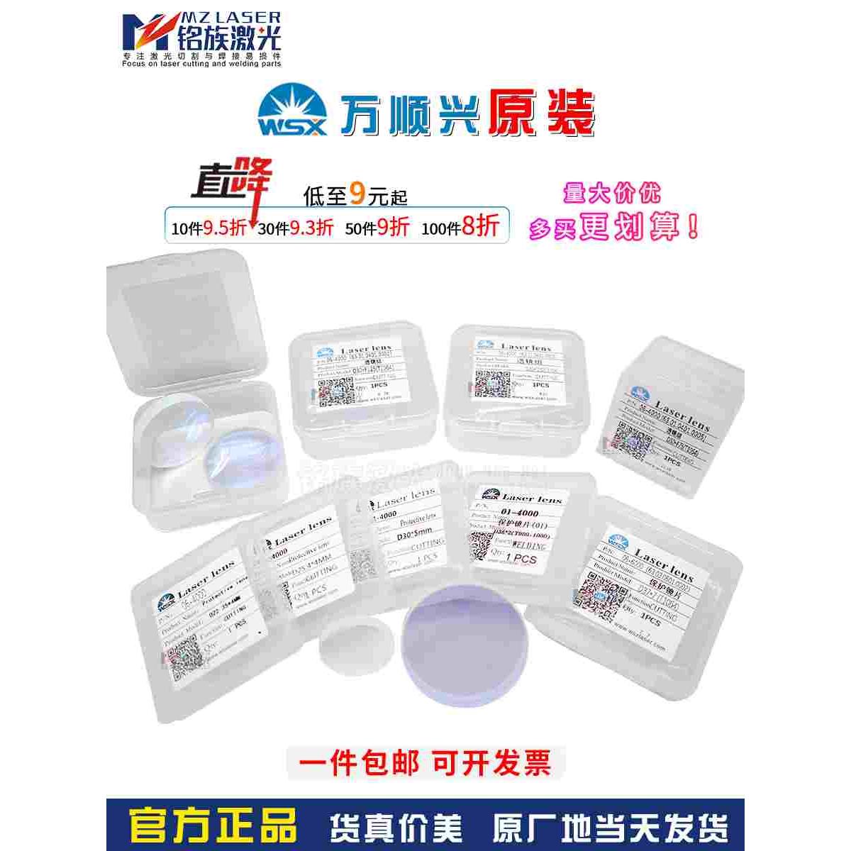 万顺兴WSX原装保护镜片37*7 激光切割机30*5焊接机18*2 20*2 50*4