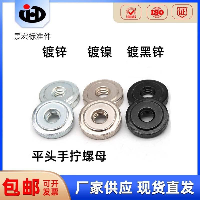 GB807镀镍滚花薄螺母镀锌黑锌滚花薄头螺母平头螺帽M3M4M5M6M8M10