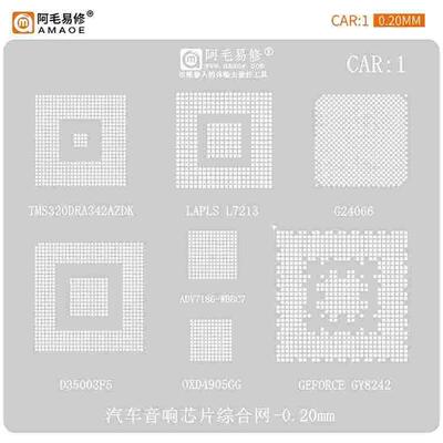 阿毛易修/CAR1植锡网/汽车音响芯片综合网/D35003F5/G24066/钢网