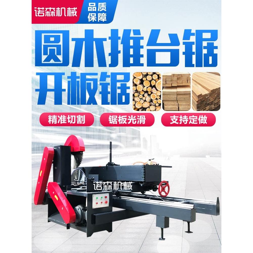 大型圆木推台锯木工机械开料机全自动原木开板锯小型圆盘锯锯片
