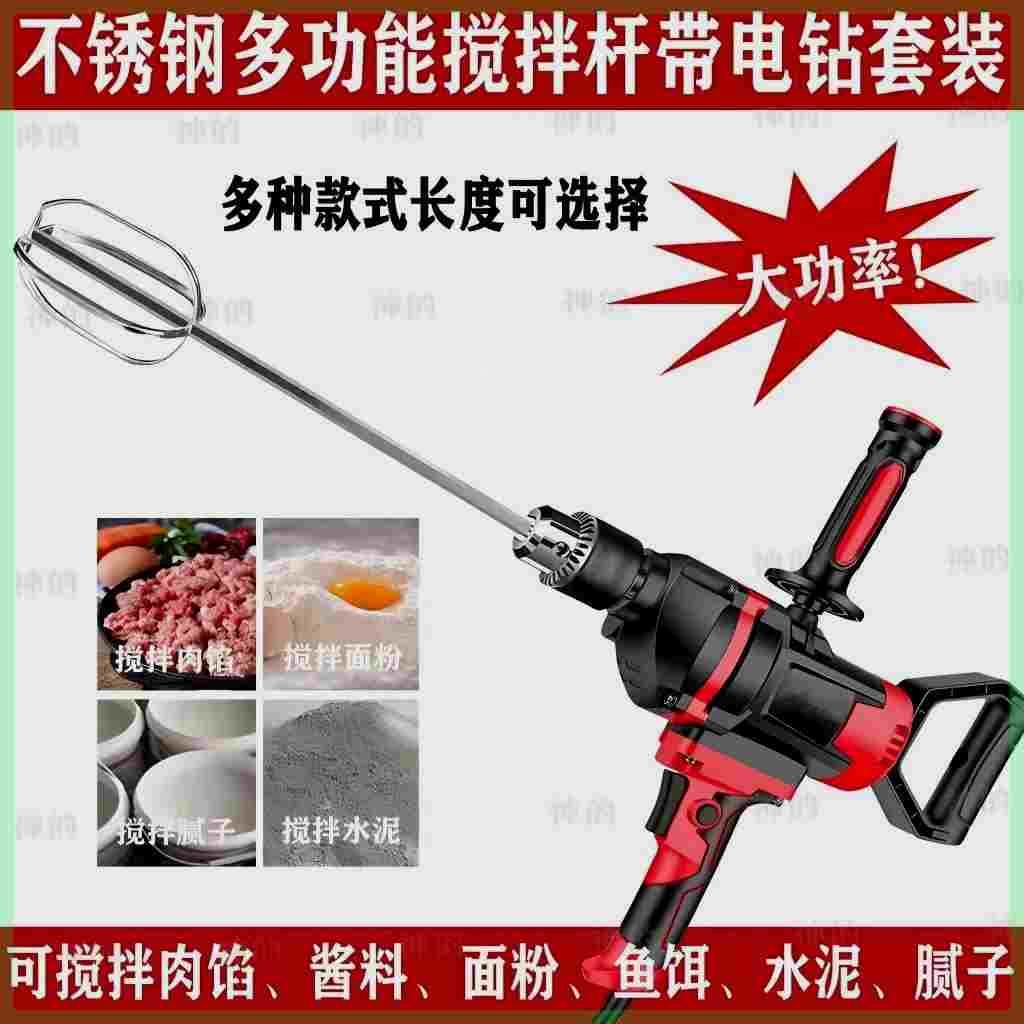 搅拌棒食品级304不锈钢飞机钻大功率腻子粉面糊绞肉机手电钻配套