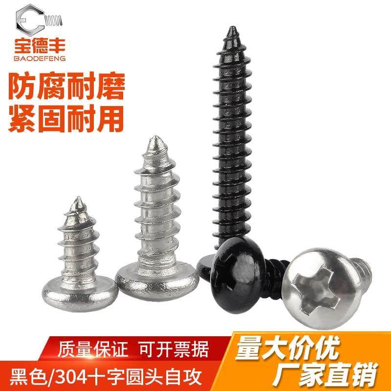 304不锈钢圆头自攻螺丝钉十字盘头自攻螺丝木螺钉M2.5/M2M3M4M5M6,机械设备,矿山专用设备,淘宝优惠券,粉丝福利购,淘宝优惠卷