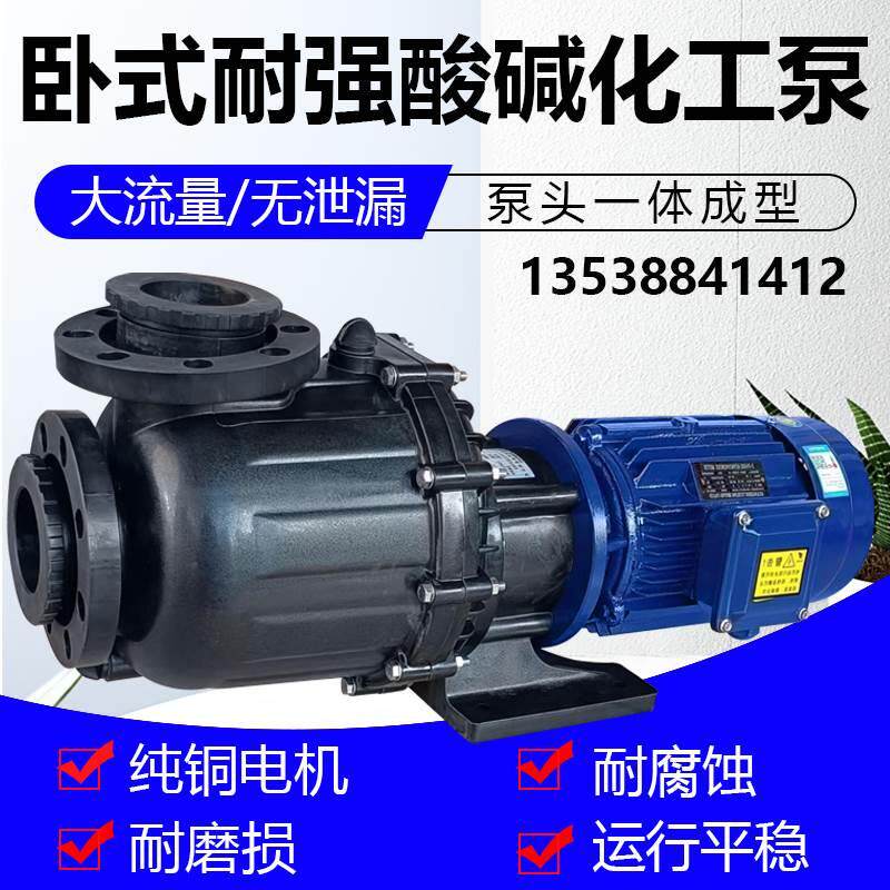 长美化工自吸泵PP卧式大头泵活套法兰塑料工业马肚污水循环泵4KW