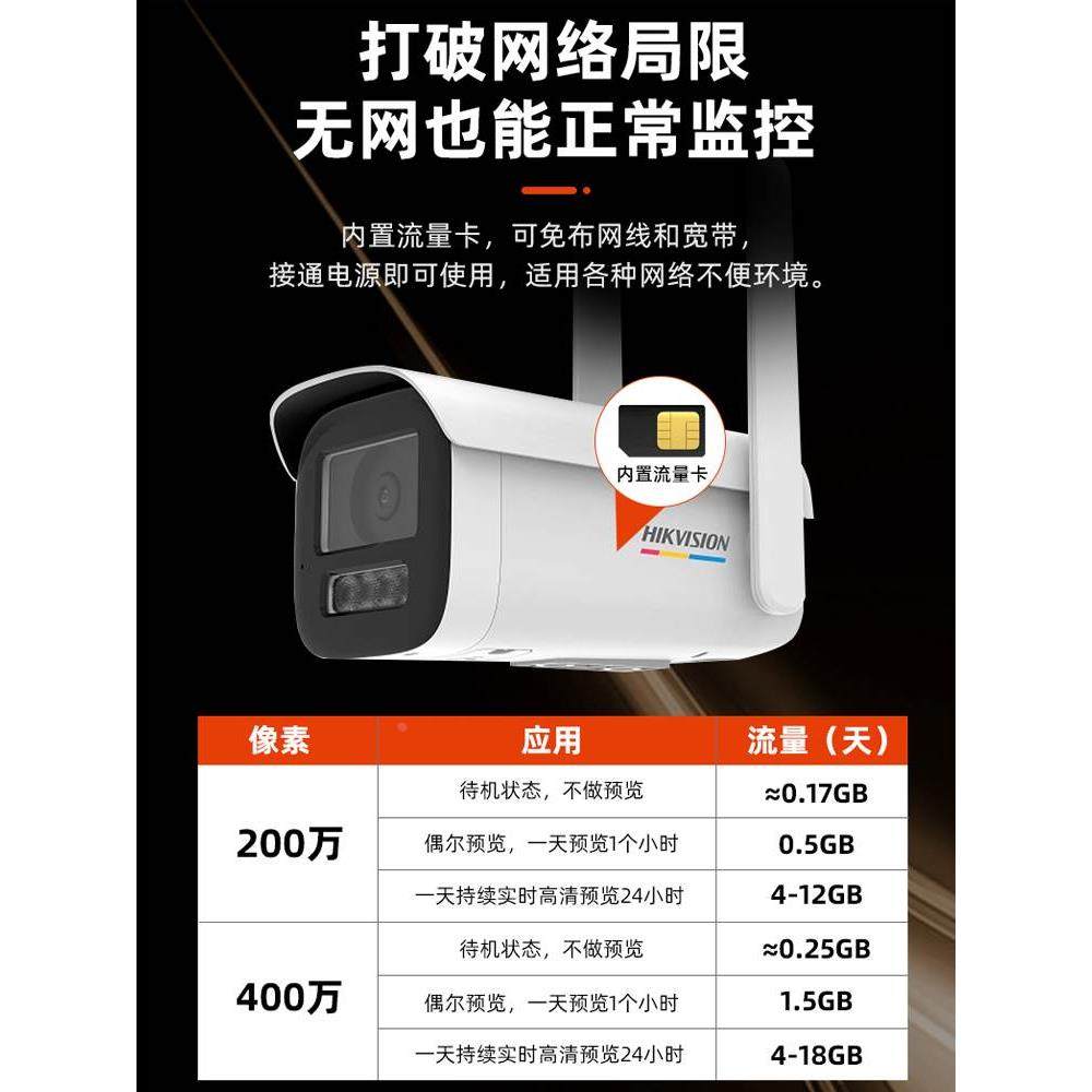 海康威视400万4G臻全彩监控摄像头太阳能供电室外防水语音对讲
