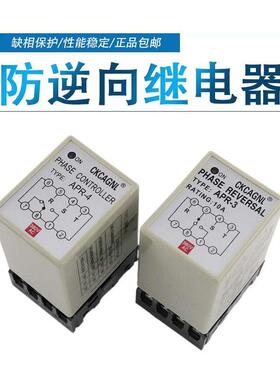 相序保护继电器APR-3 APR-4三相电机马达防缺相逆向保护器10A380V