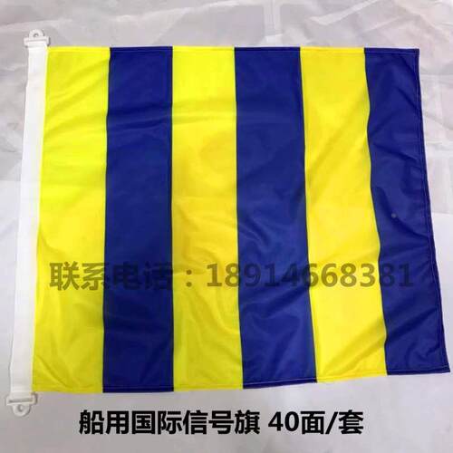 船用航海国际信号旗3号60x70cm经遍布塑料旗钩户外满旗2号B旗数字