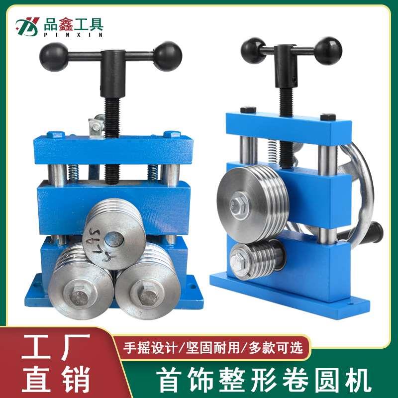 黄金手镯卷圆整形机空心圆形凸面凹面古法手镯压圆机首饰加工工具