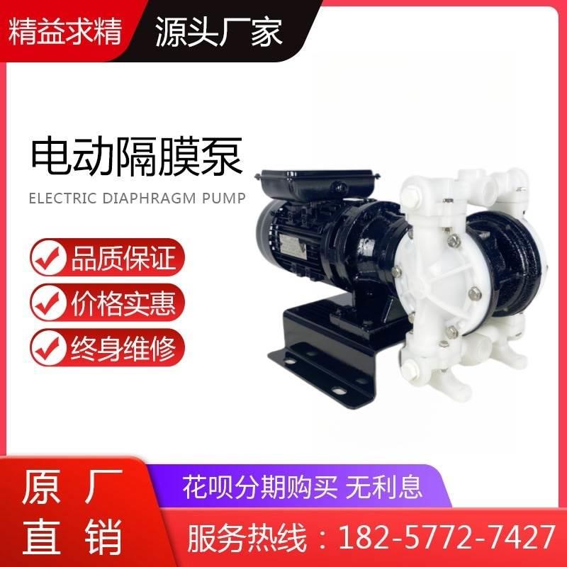 DBY3-15型工程塑料PP第三代电动隔膜泵 自吸耐腐蚀管道增压化工泵