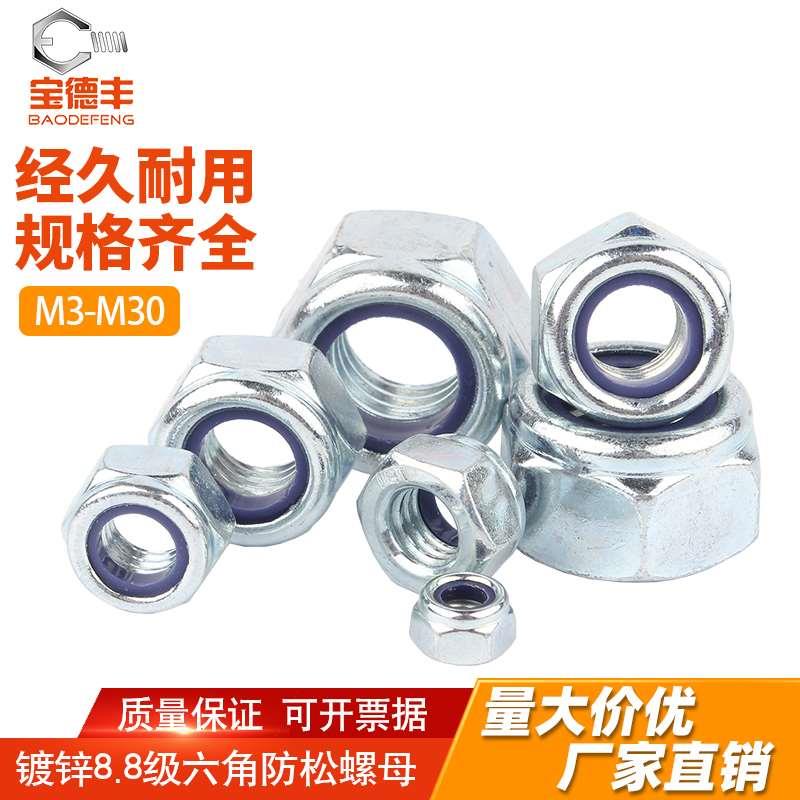 8.8级镀蓝白锌六角防松螺母锁紧螺帽自锁防滑螺丝帽M2M3M4M5-M30