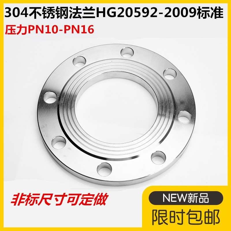 304不锈钢法兰片PN16HG20592化工部不锈钢法兰盘PN10 DN50 80 100
