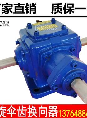 T2/T4/T6/T7/T8/T10 T型减速机螺旋伞齿轮箱十字换向器直角转向器