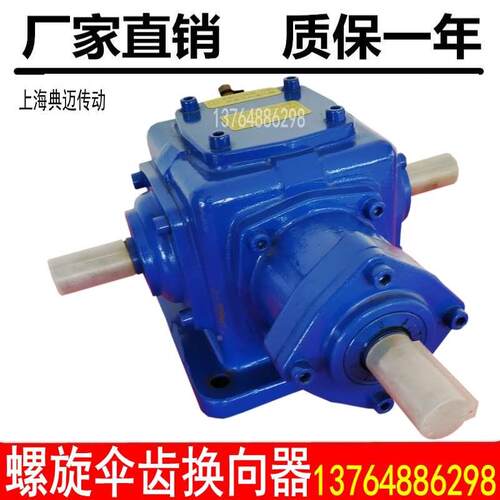 T2/T4/T6/T7/T8/T10 T型减速机螺旋伞齿轮箱十字换向器直角转向器