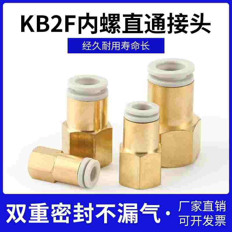 SMC型内丝螺纹直通接头KQ2F KB2F04/06/08/10/12/16-01/02/03/04S