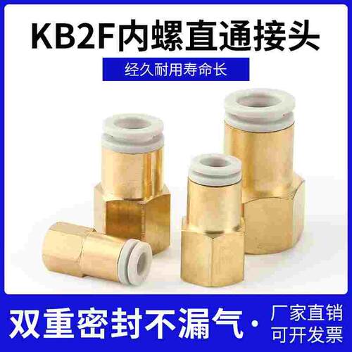 SMC型内丝螺纹直通接头KQ2F KB2F04/06/08/10/12/16-01/02/03/04S