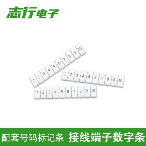 UK2.5/ST2.5快速标识数字条ZB4/5/6/8/10/12配套用端子号码标记条